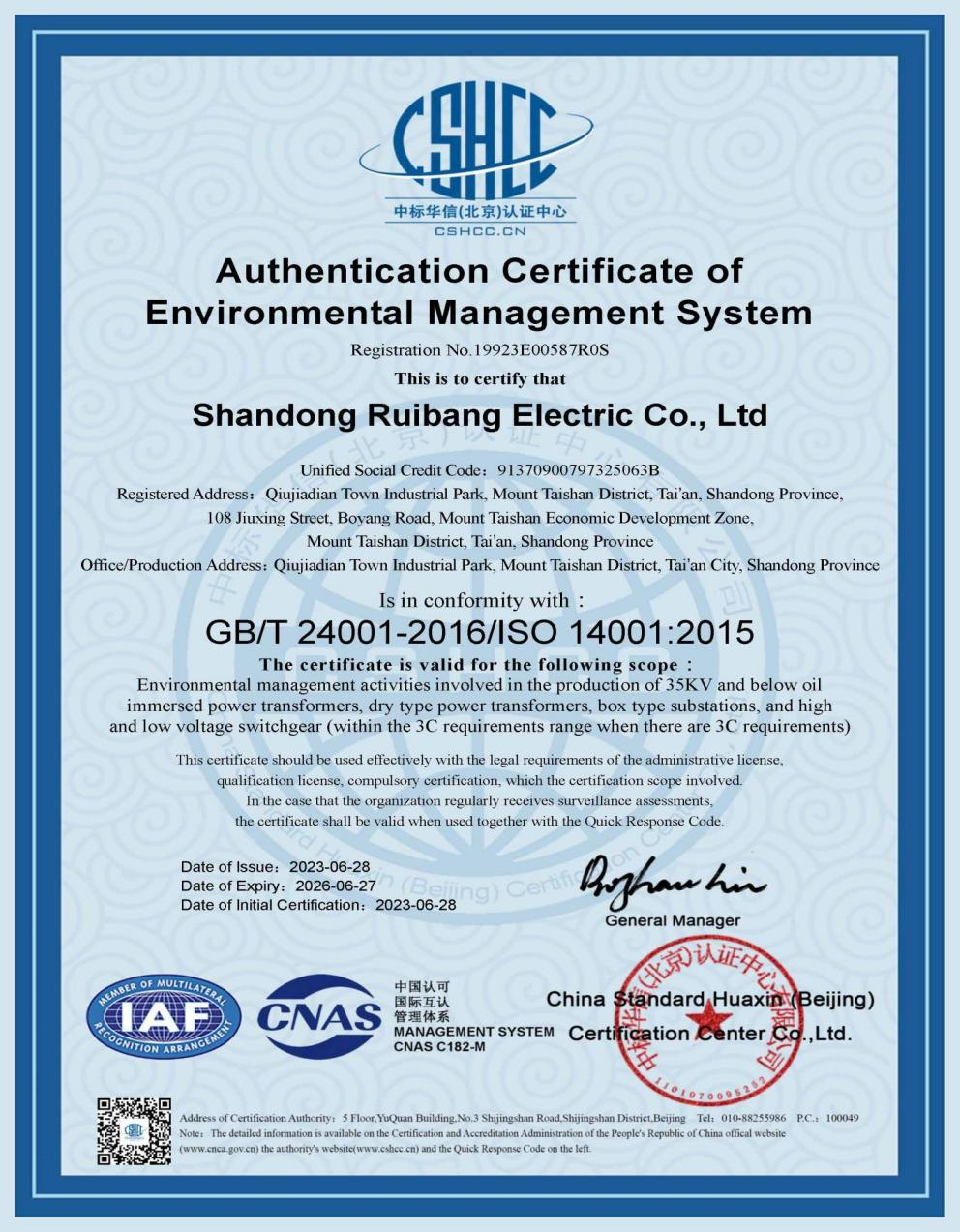 环境管理体系证书2