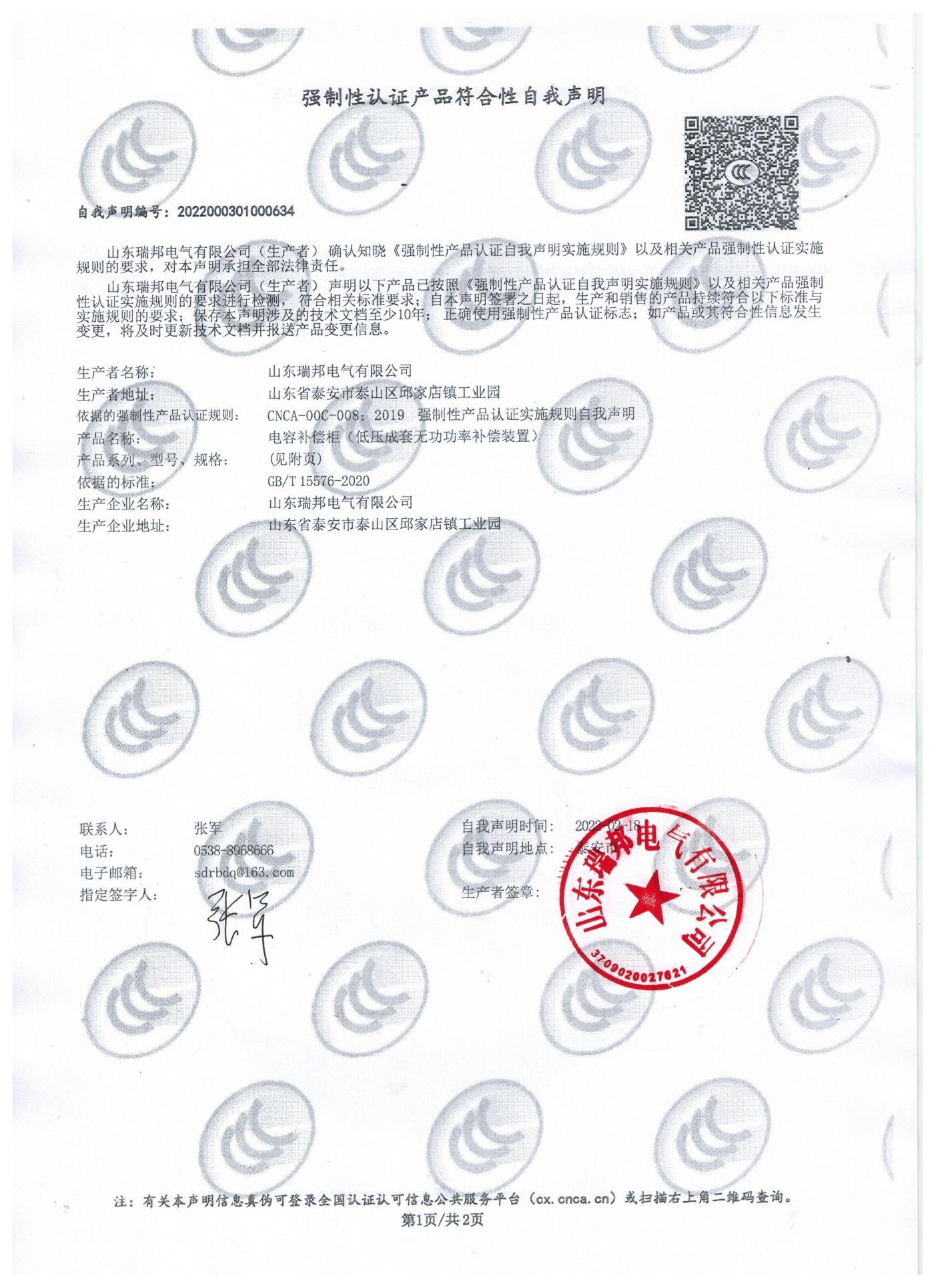 GGD2型式试验报告4