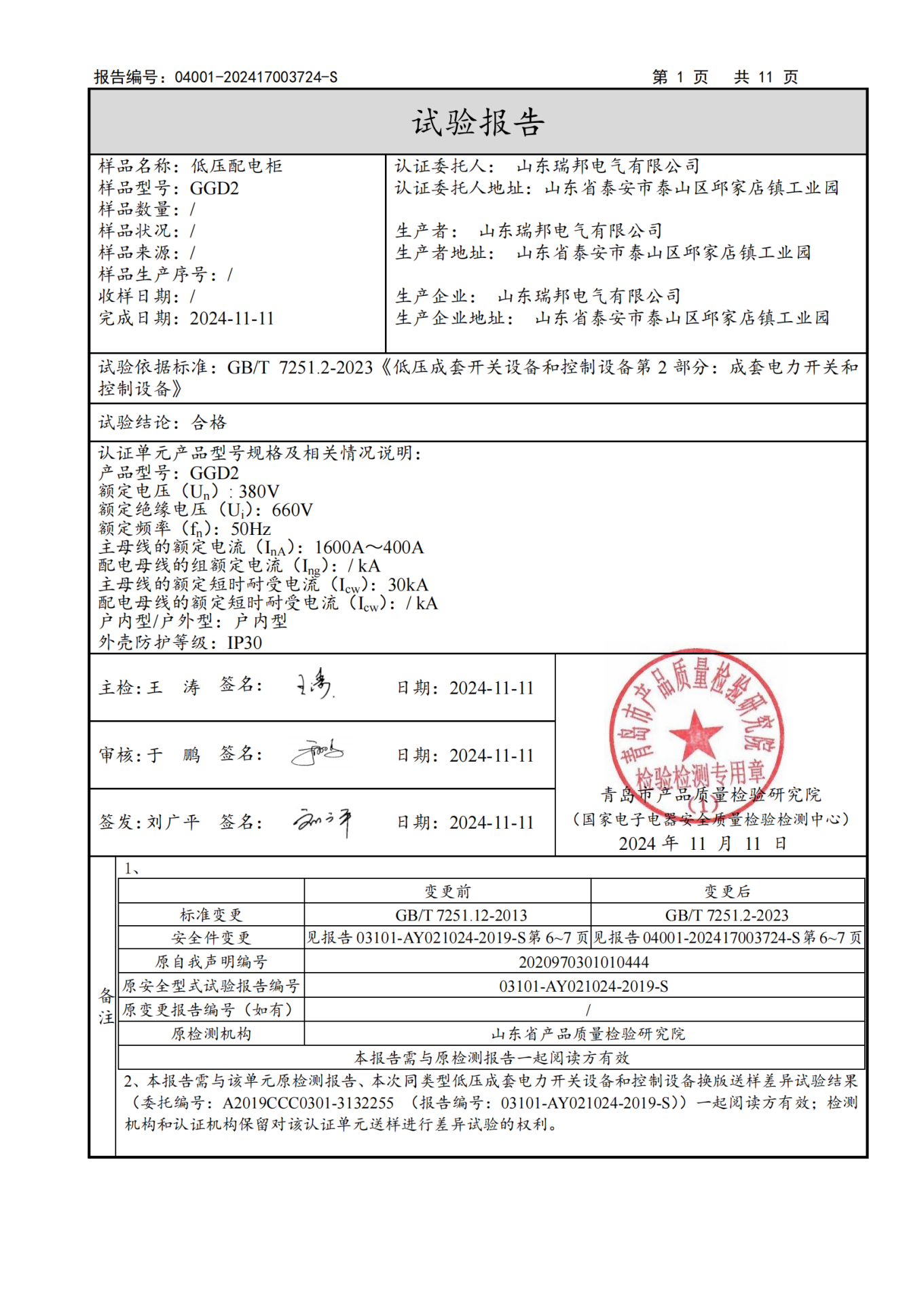 GGD2型式试验报告2