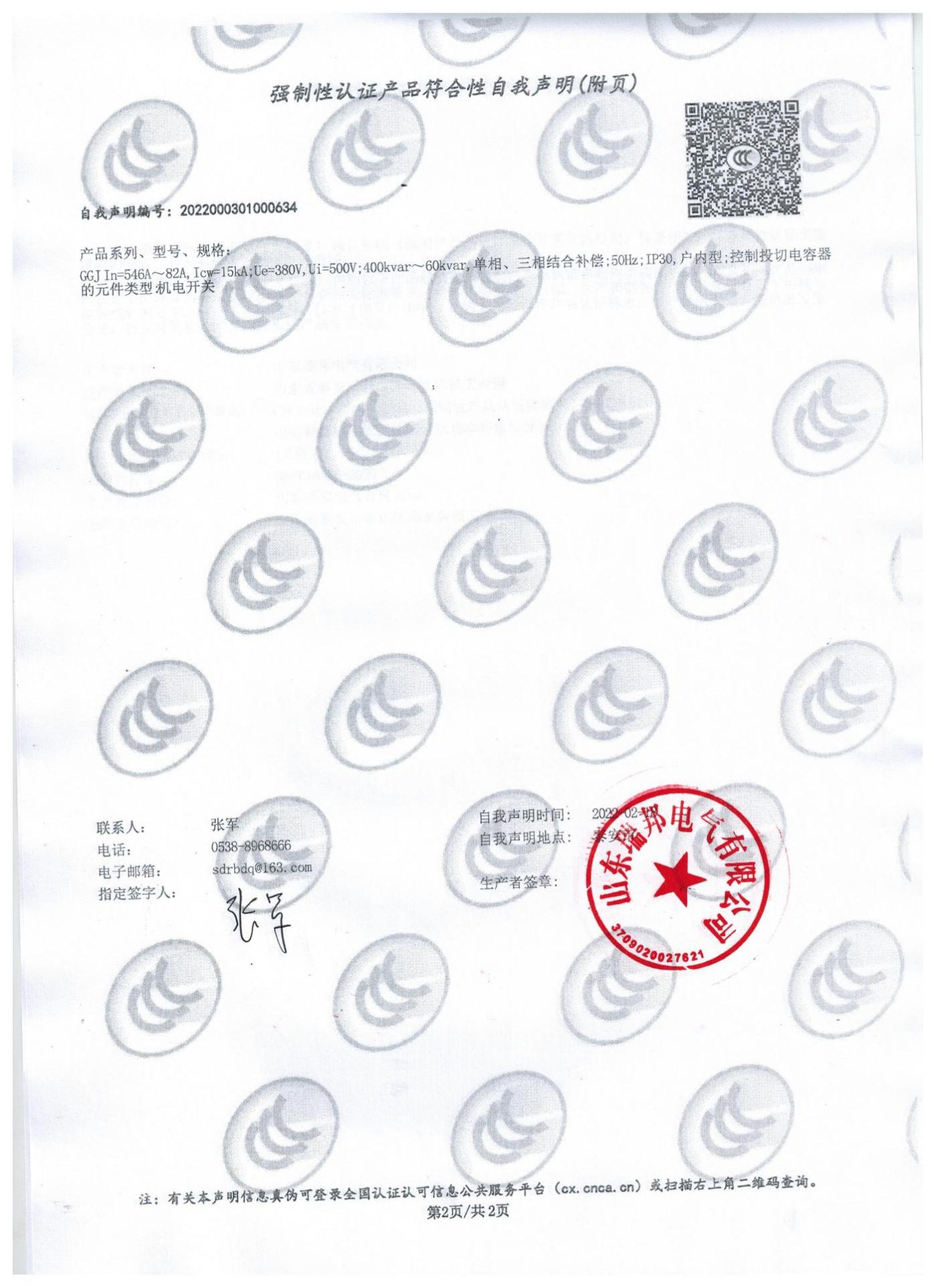 GGD2型式试验报告5