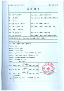 GGJ型式试验报告2