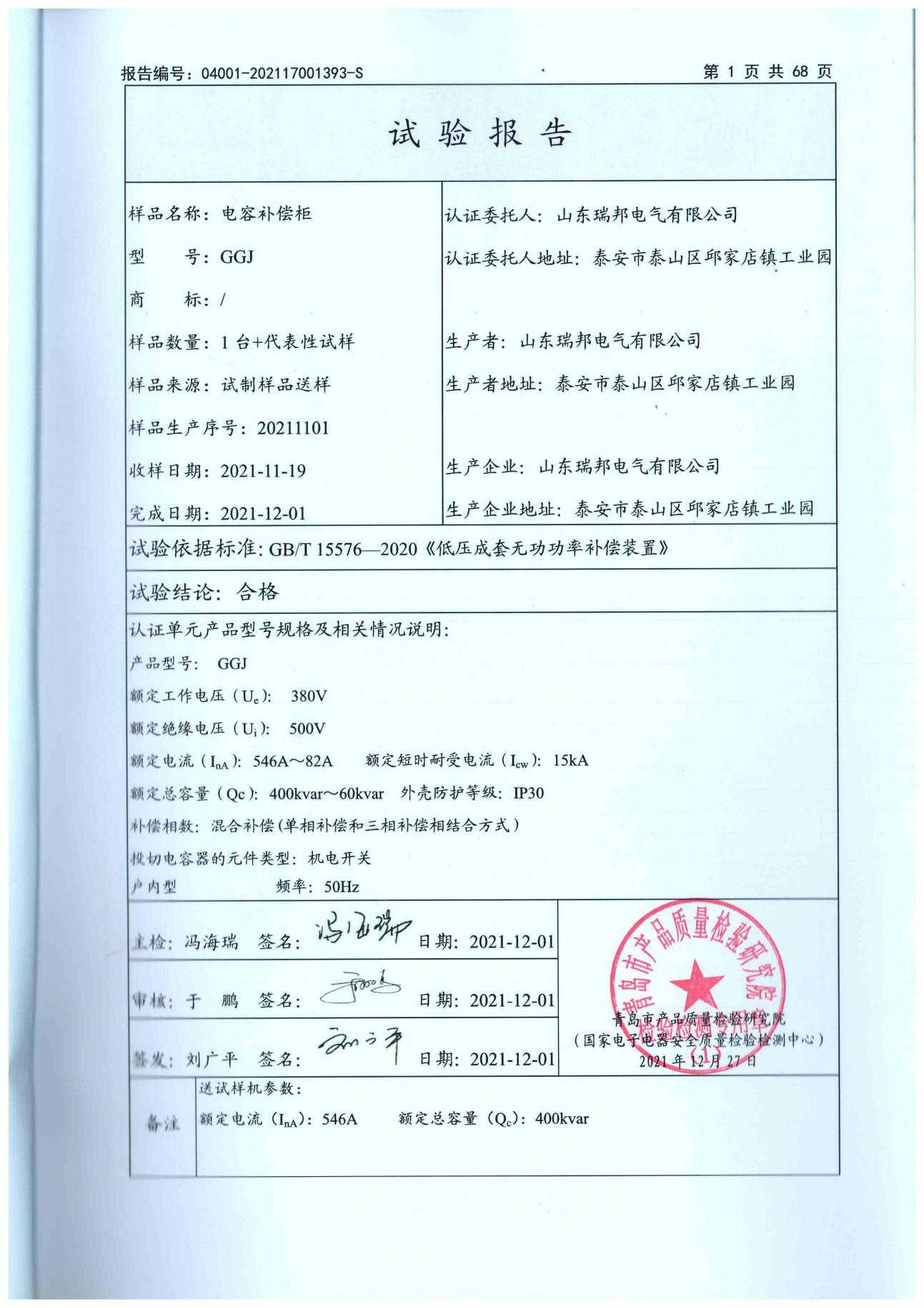 GGJ型式试验报告2