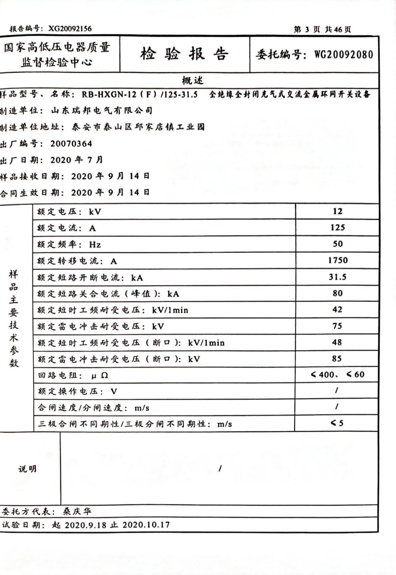 全绝缘全封闭充气式交流金属环网开关设备12