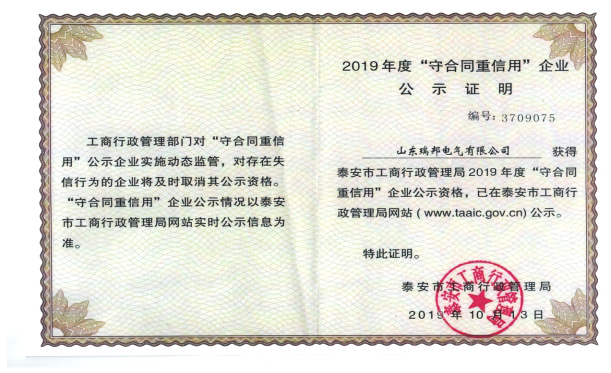 守合同信用公示证明