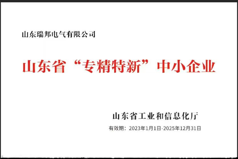山东省专精特新中小企业
