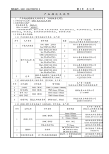 MNS型式试验报告3