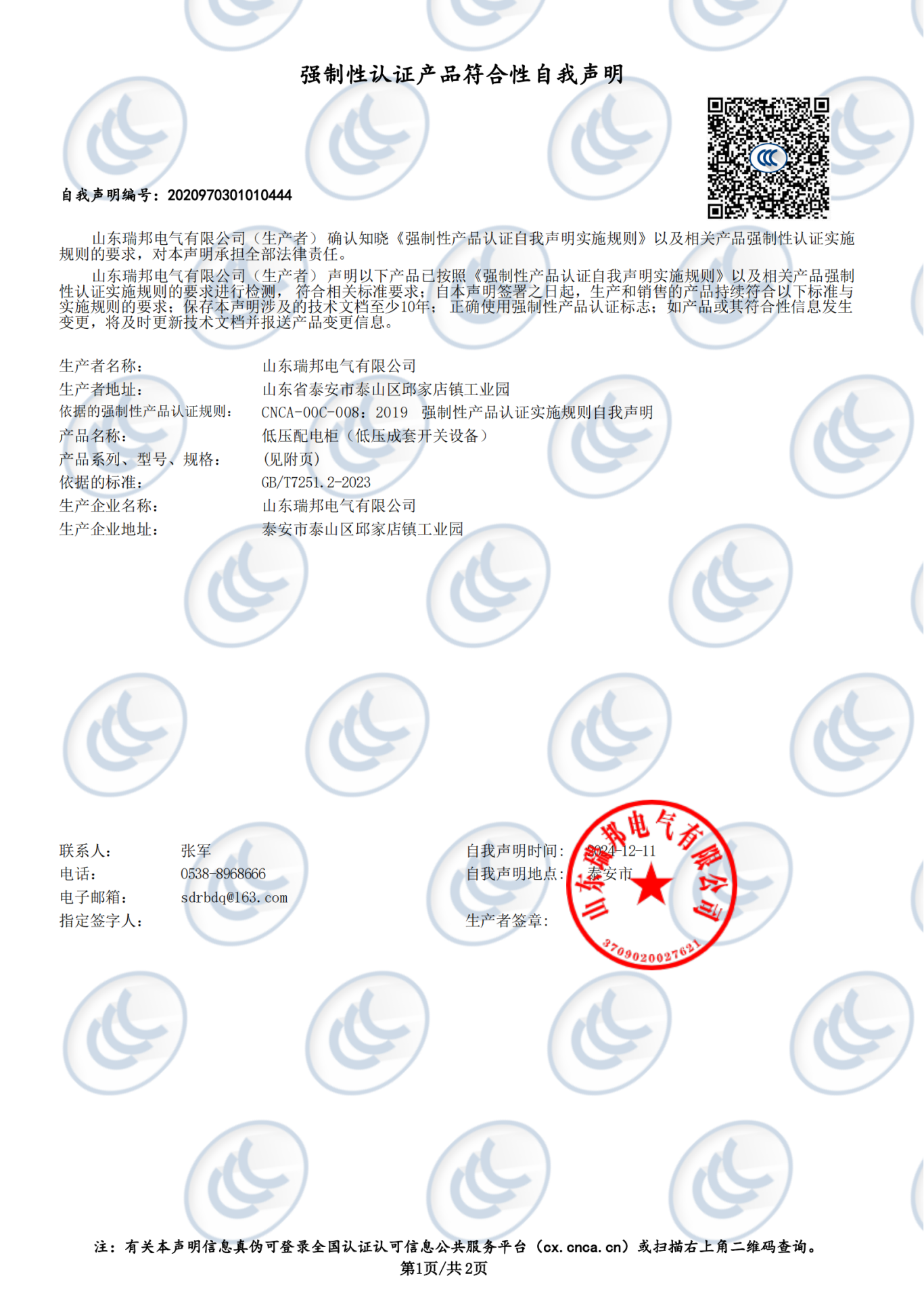 MNS型式试验报告4