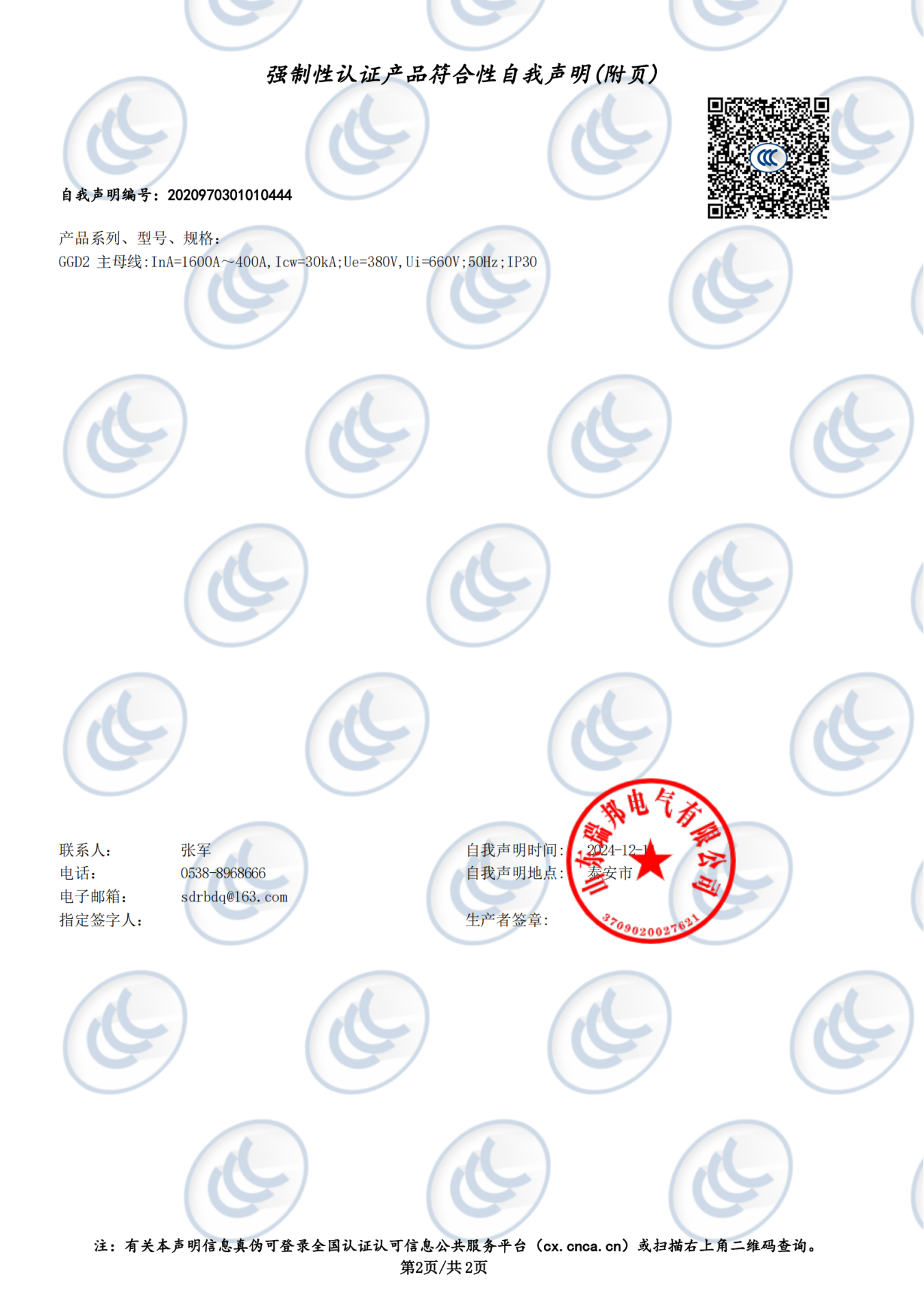 MNS型式试验报告5