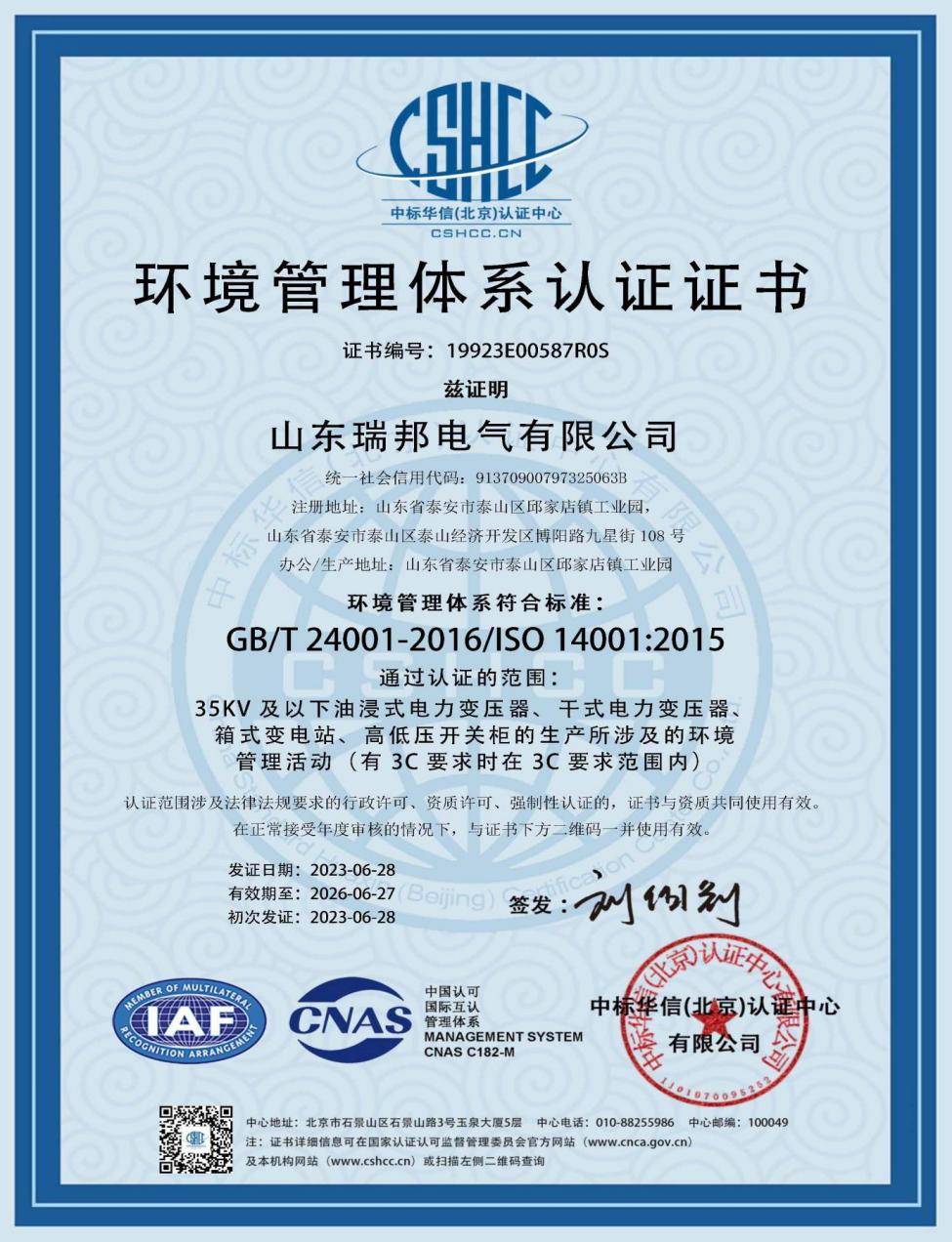环境管理体系证书1