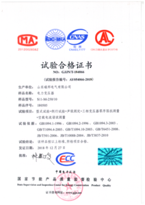 S11型试验合格证书1