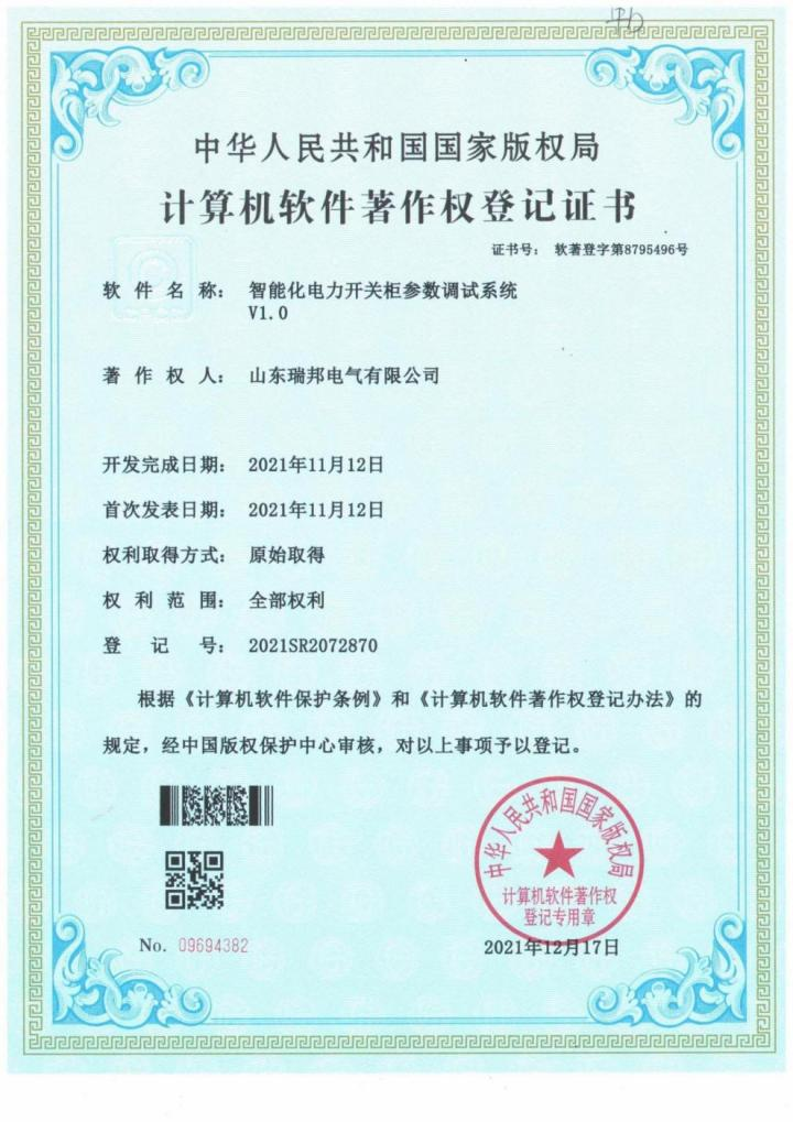 智能化电力开关柜参数调试系统