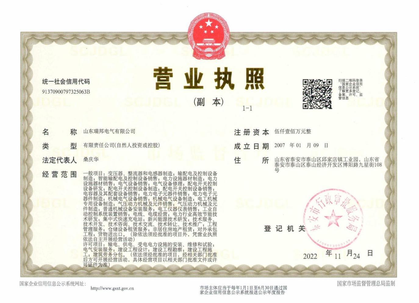 营业执照