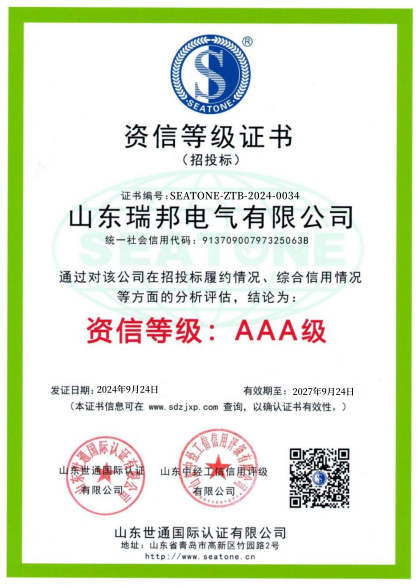 资信等级证书
