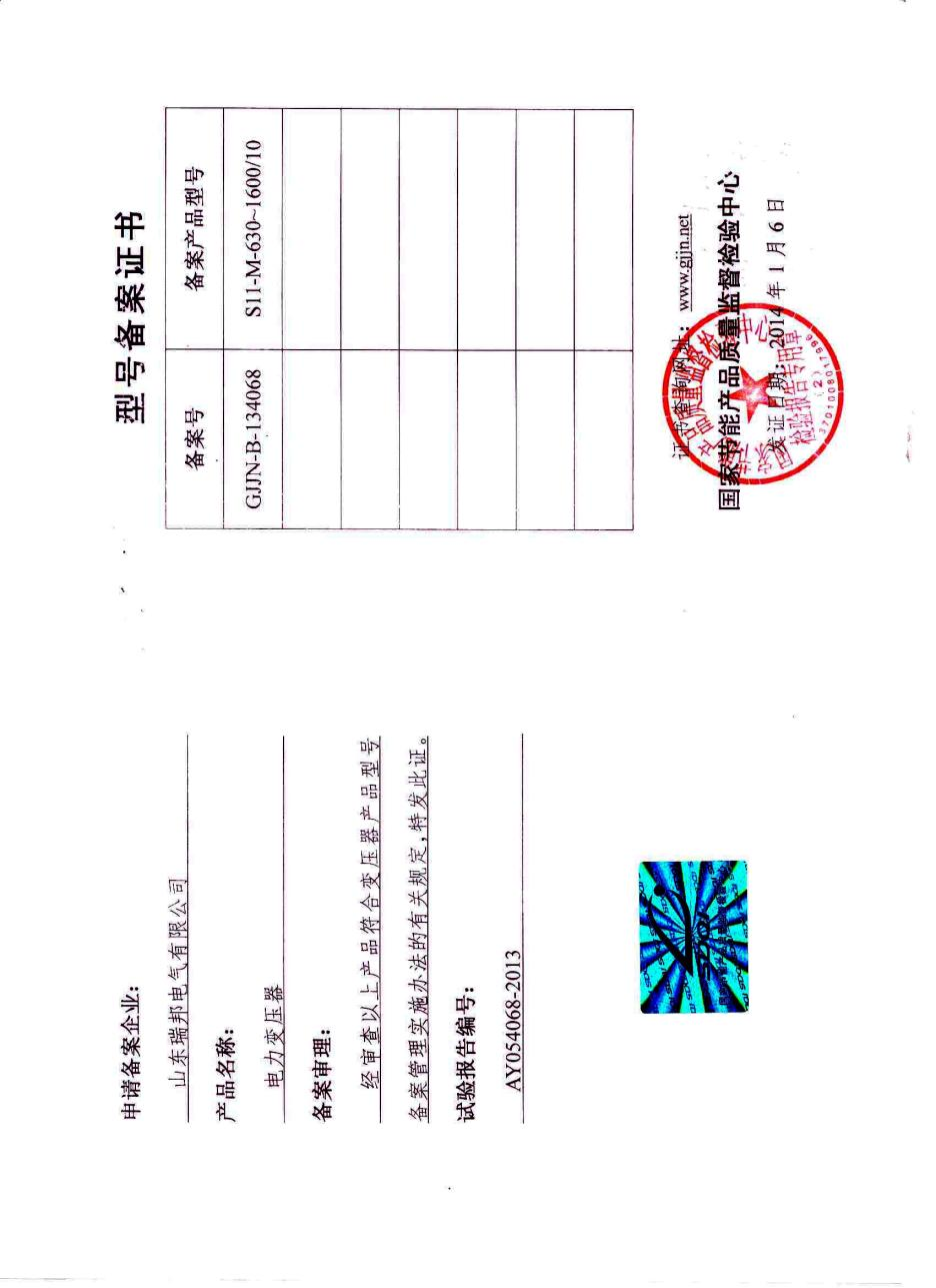 S11油浸式变压器备案证书2