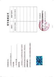 S11油浸式变压器备案证书1