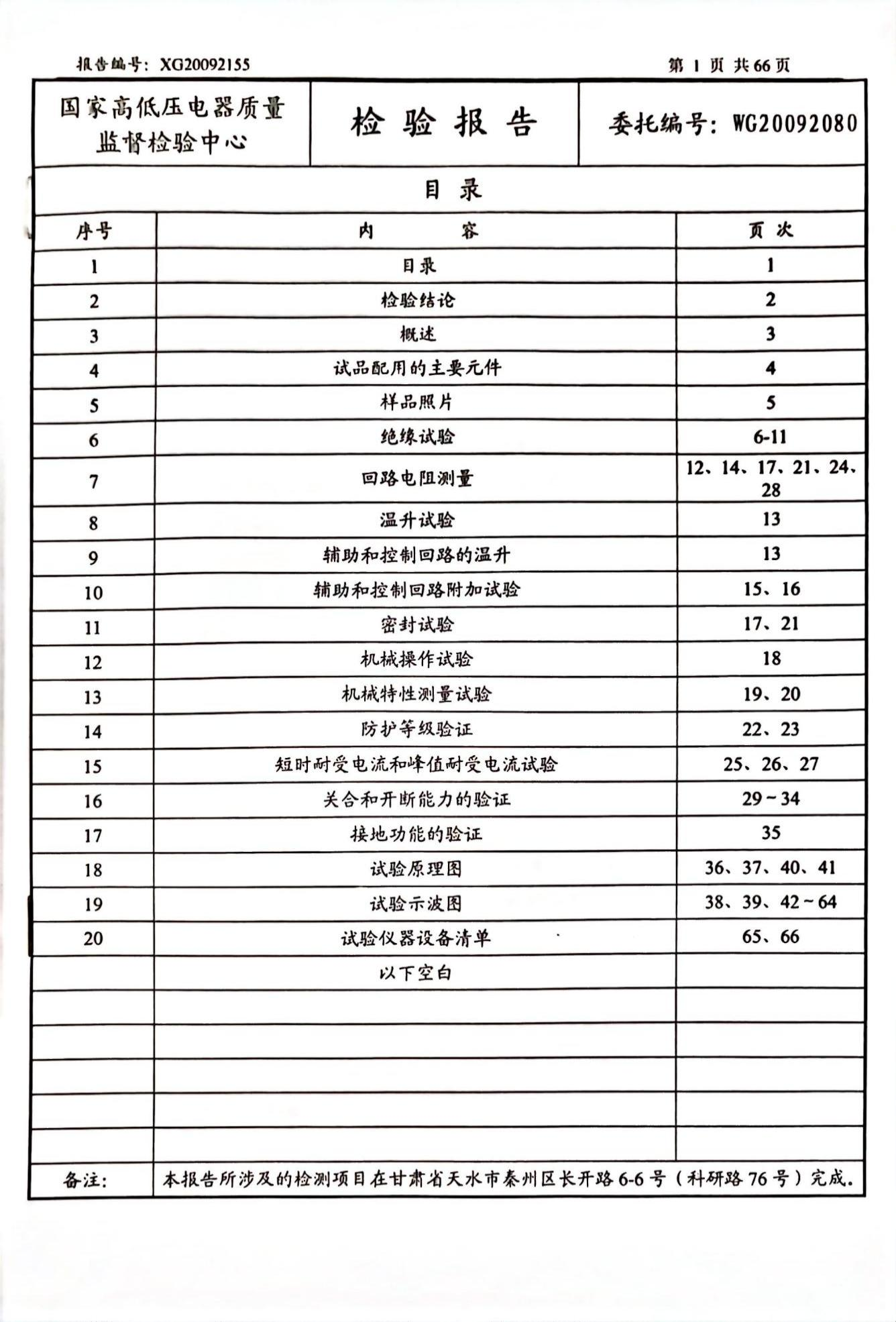 全绝缘全封闭充气式交流金属环网开关设备6