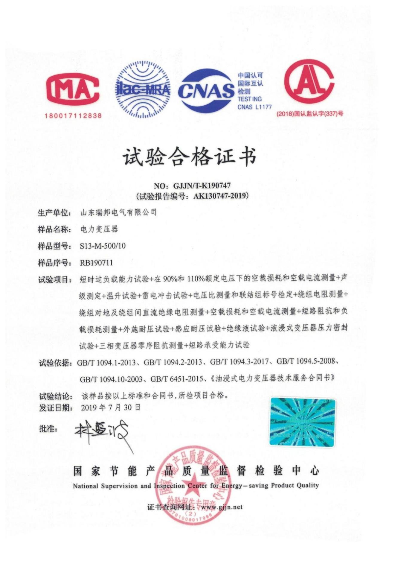 S13型试验合格证书1