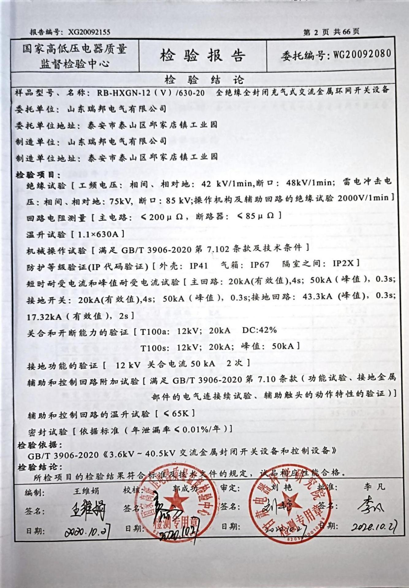 全绝缘全封闭充气式交流金属环网开关设备7