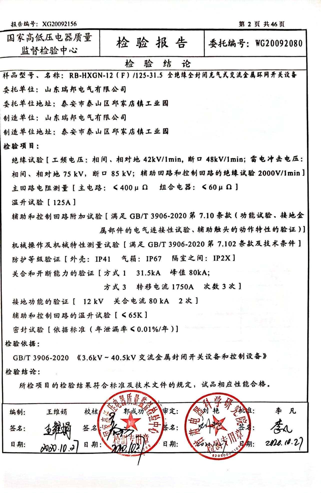 全绝缘全封闭充气式交流金属环网开关设备11