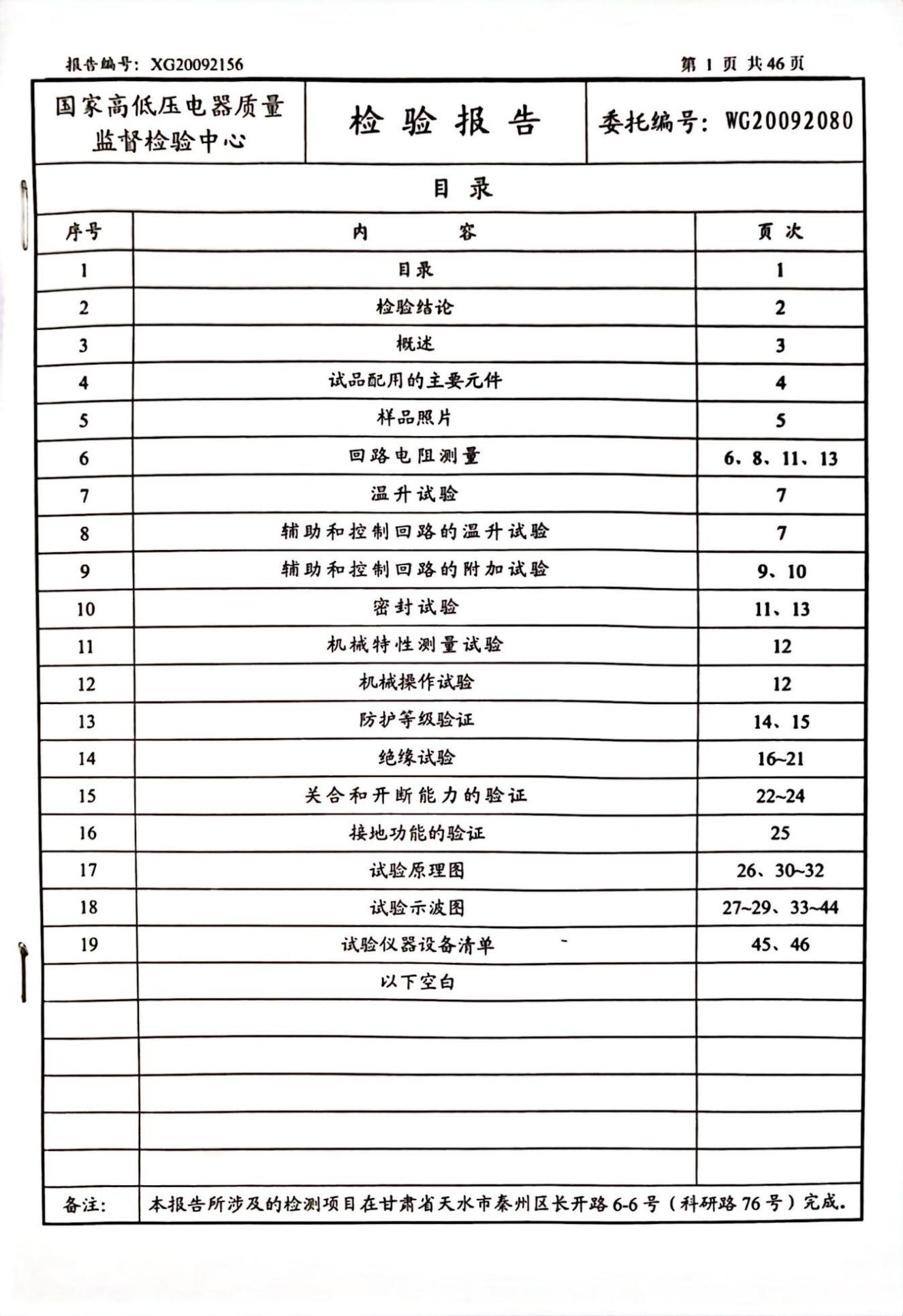 全绝缘全封闭充气式交流金属环网开关设备10